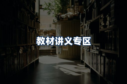PDF教材展示
